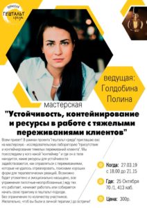 Голдобина